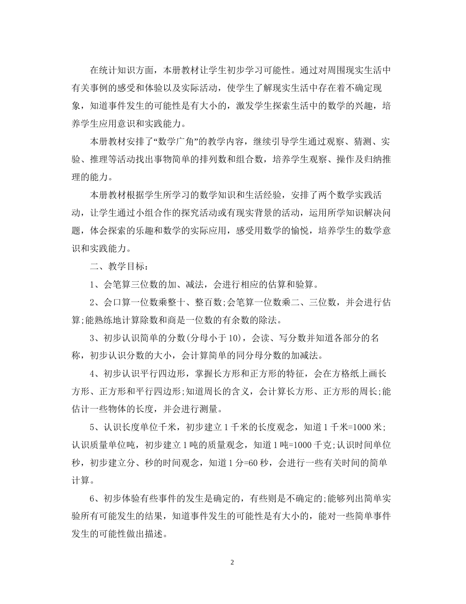 小学三年级数学工作计划_第2页