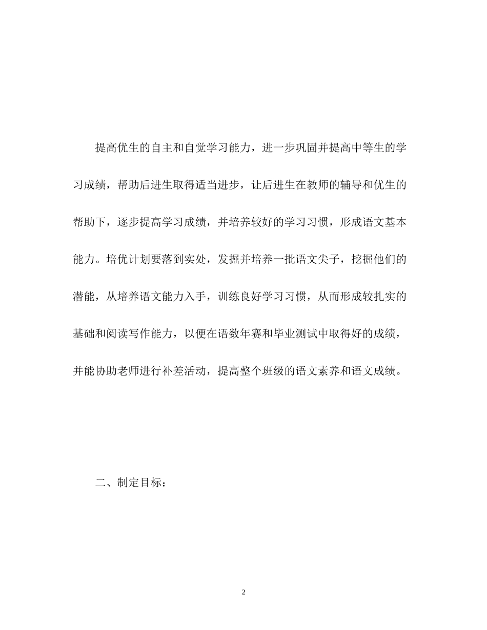 初一语文培优补差工作计划_第2页