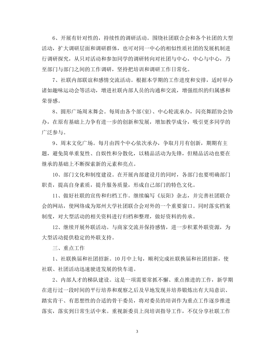 大学生社团下半年工作计划2_第3页