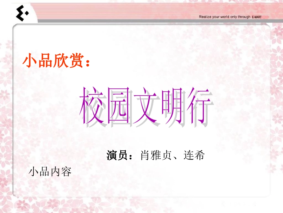 讲文明__知礼仪主题班会_第2页