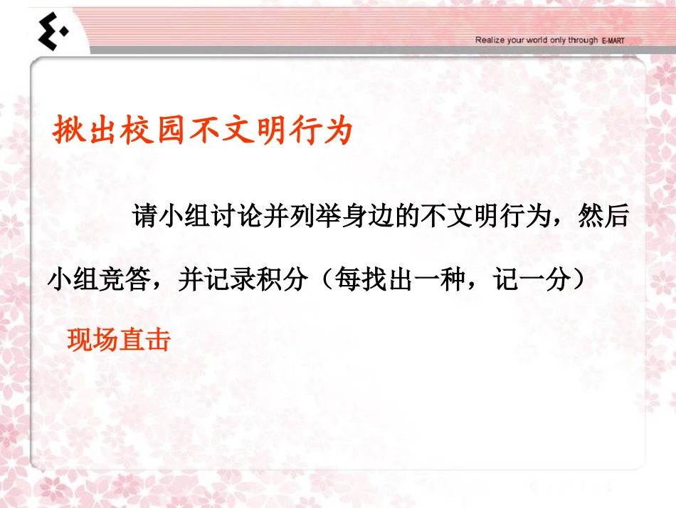 讲文明__知礼仪主题班会_第3页