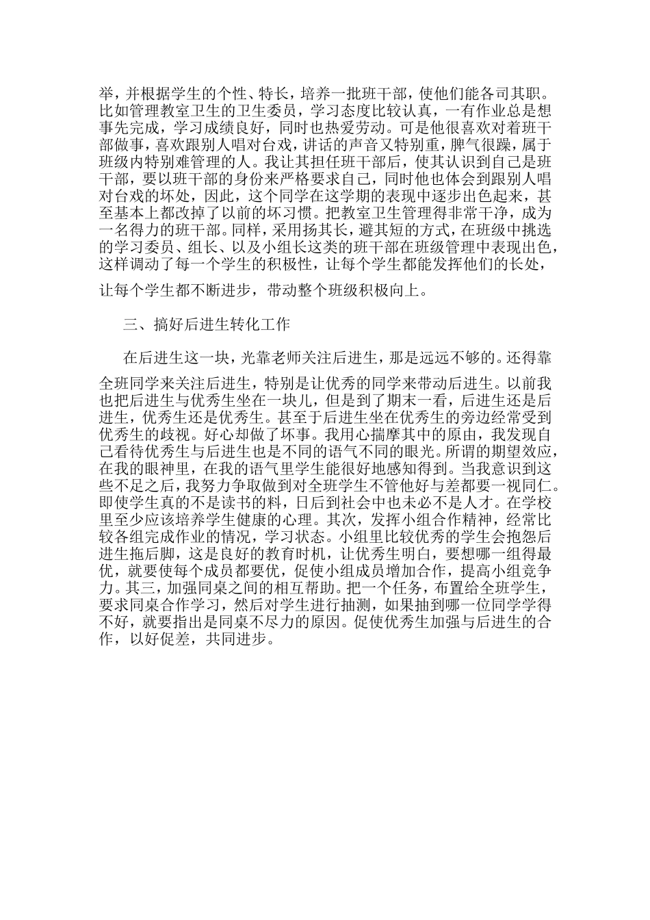 班主任要做学生的知心朋友_第2页