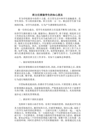 班主任要做学生的知心朋友