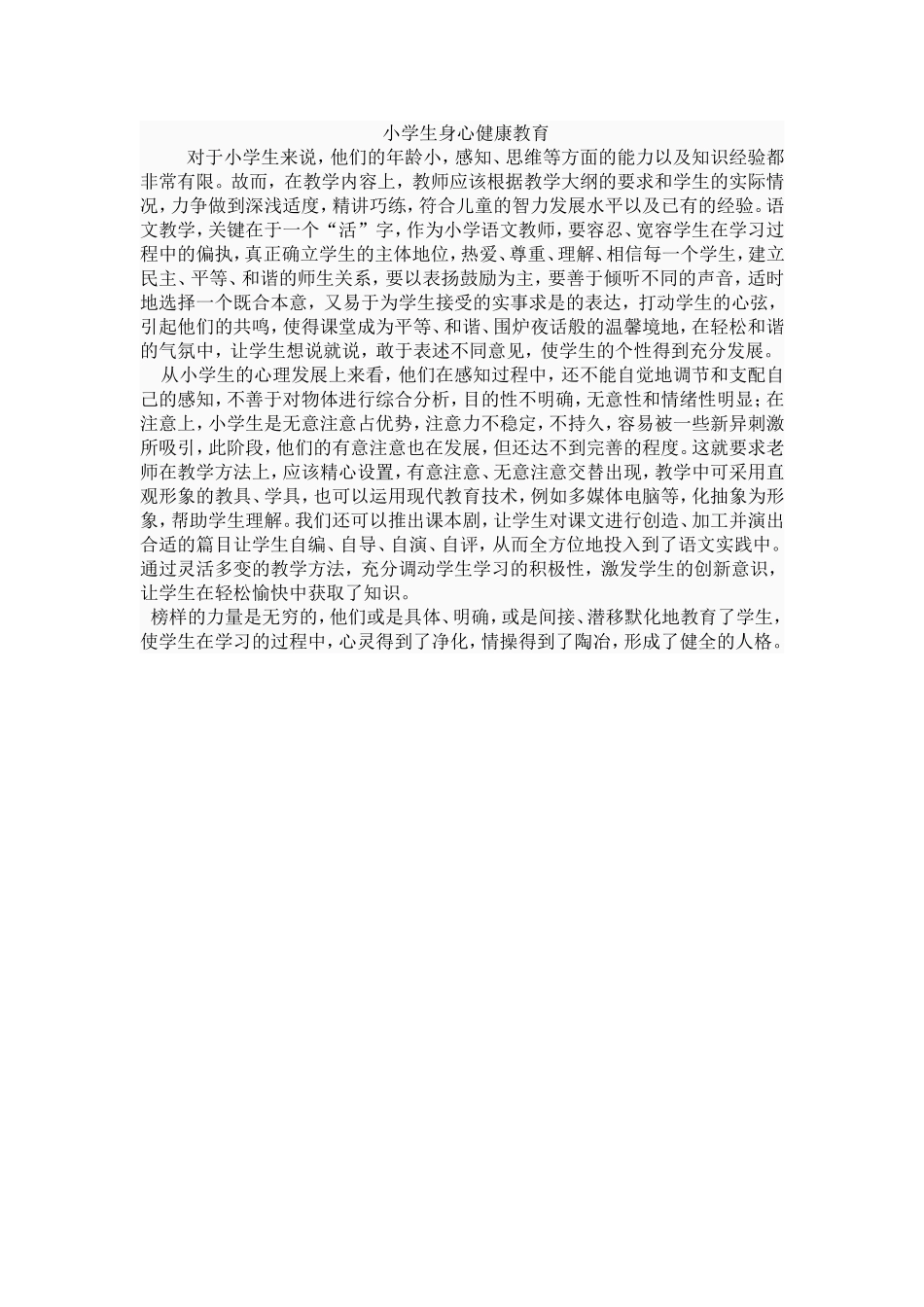 小学生身心健康教育_第1页