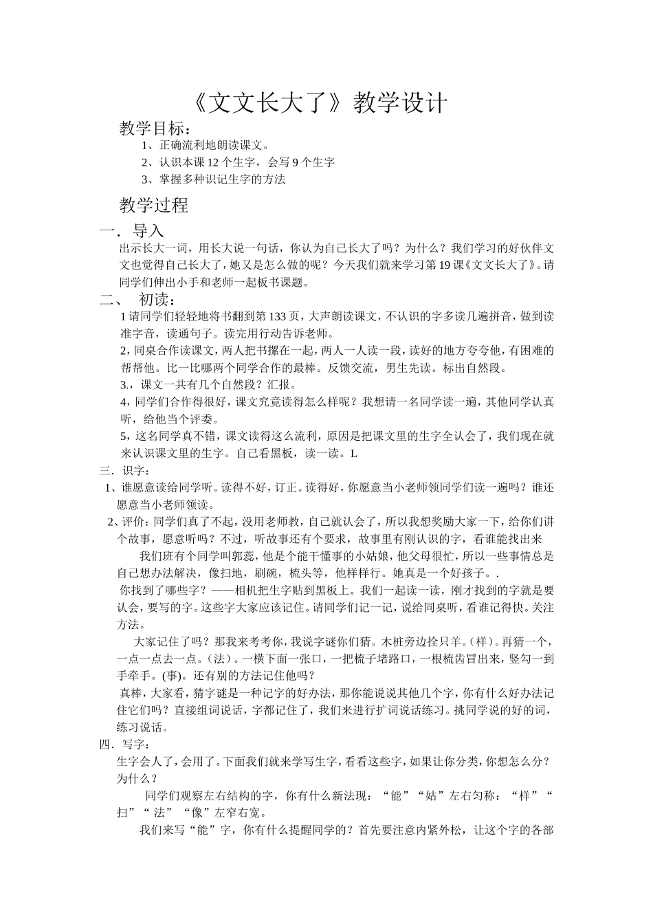 文文长大了教学设计_第1页