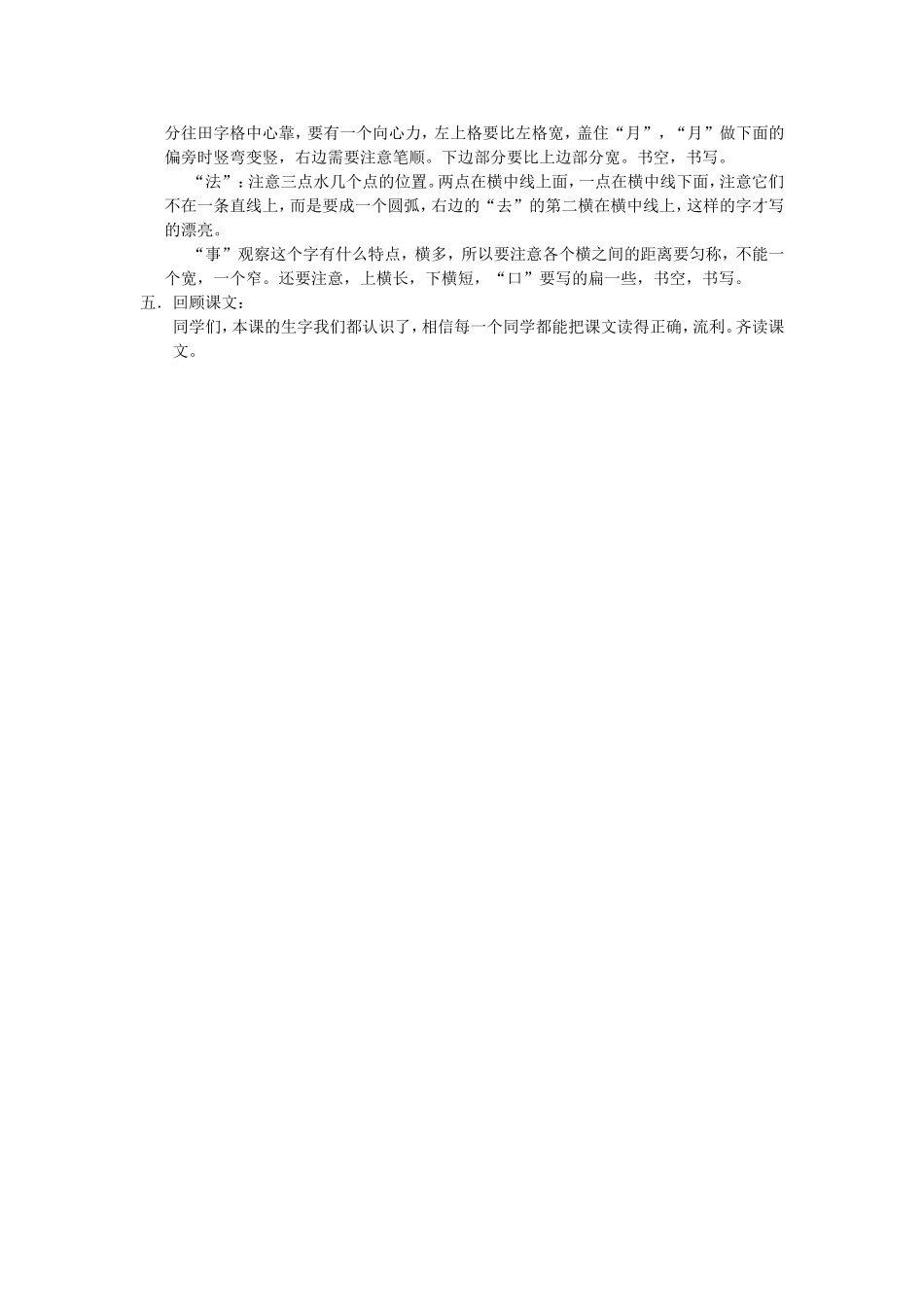 文文长大了教学设计_第2页