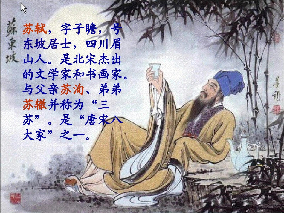 《但愿人长久》课件_第2页