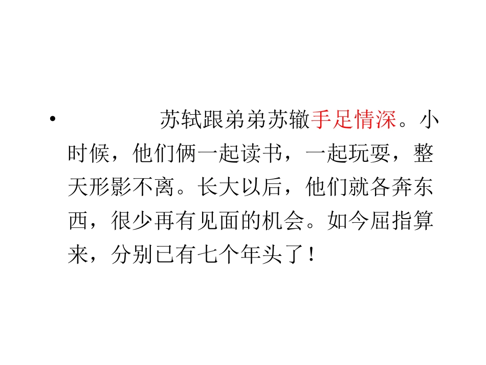 《但愿人长久》课件_第3页