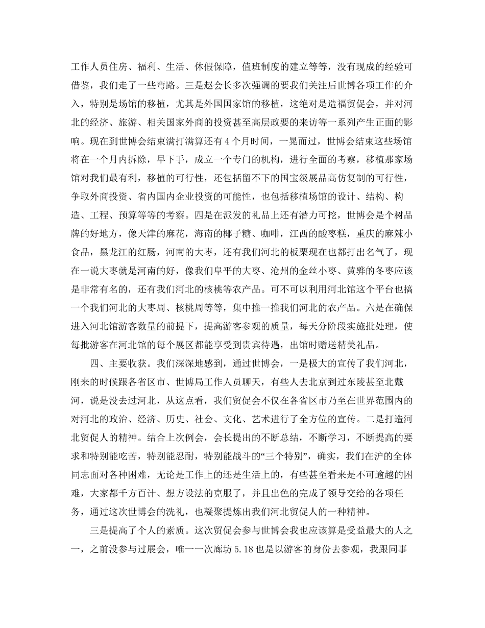 行政财务科工作总结和工作计划_第2页