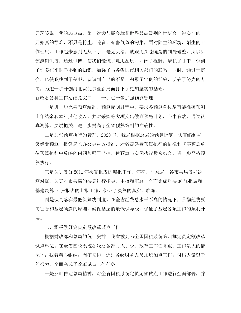 行政财务科工作总结和工作计划_第3页