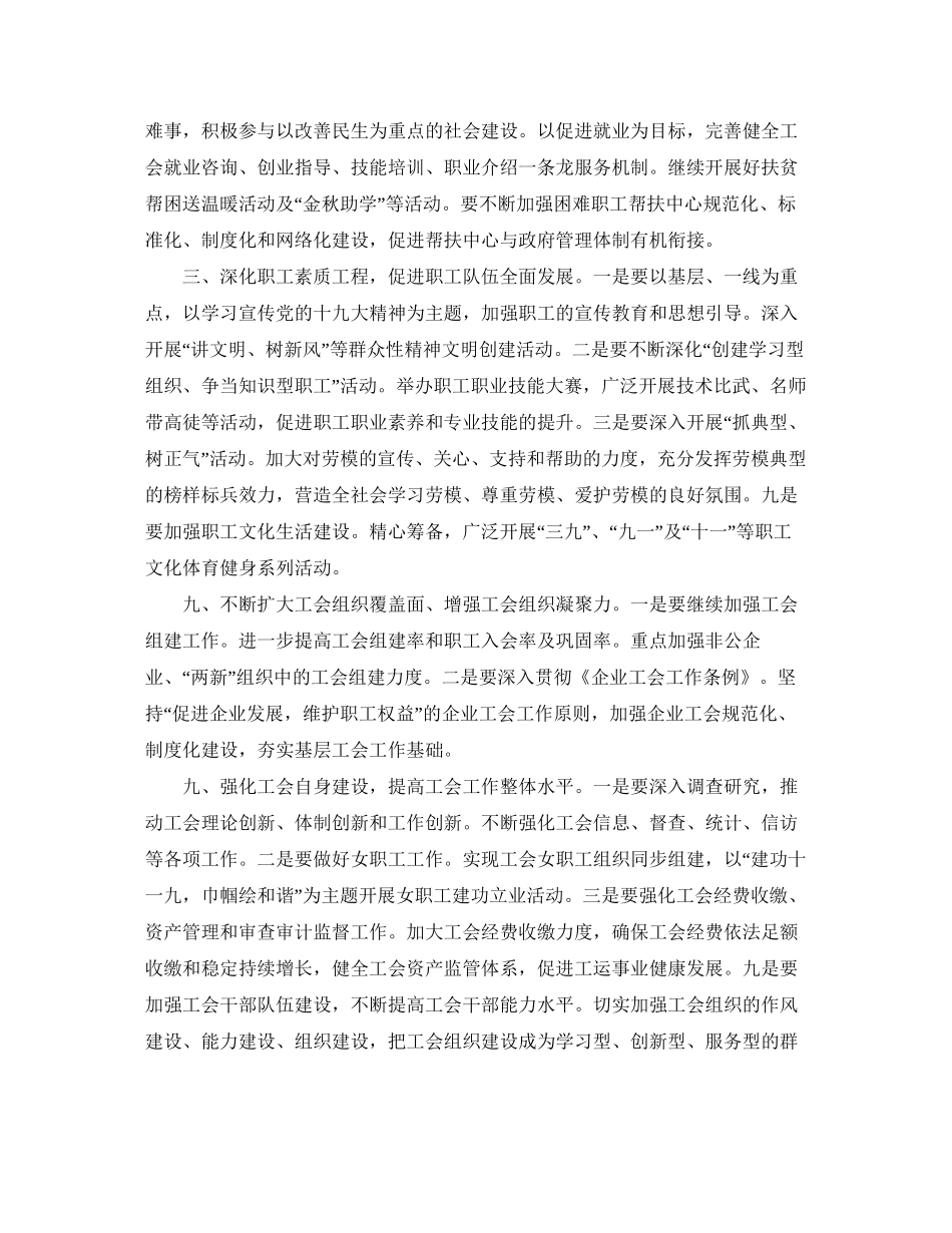 总工会年工作总结及年工作计划_第2页