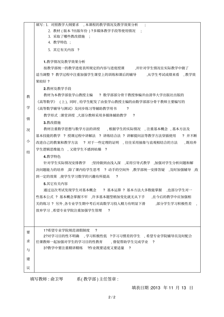 一元微积分A上-俞卫琴--期末试卷分析表_第2页