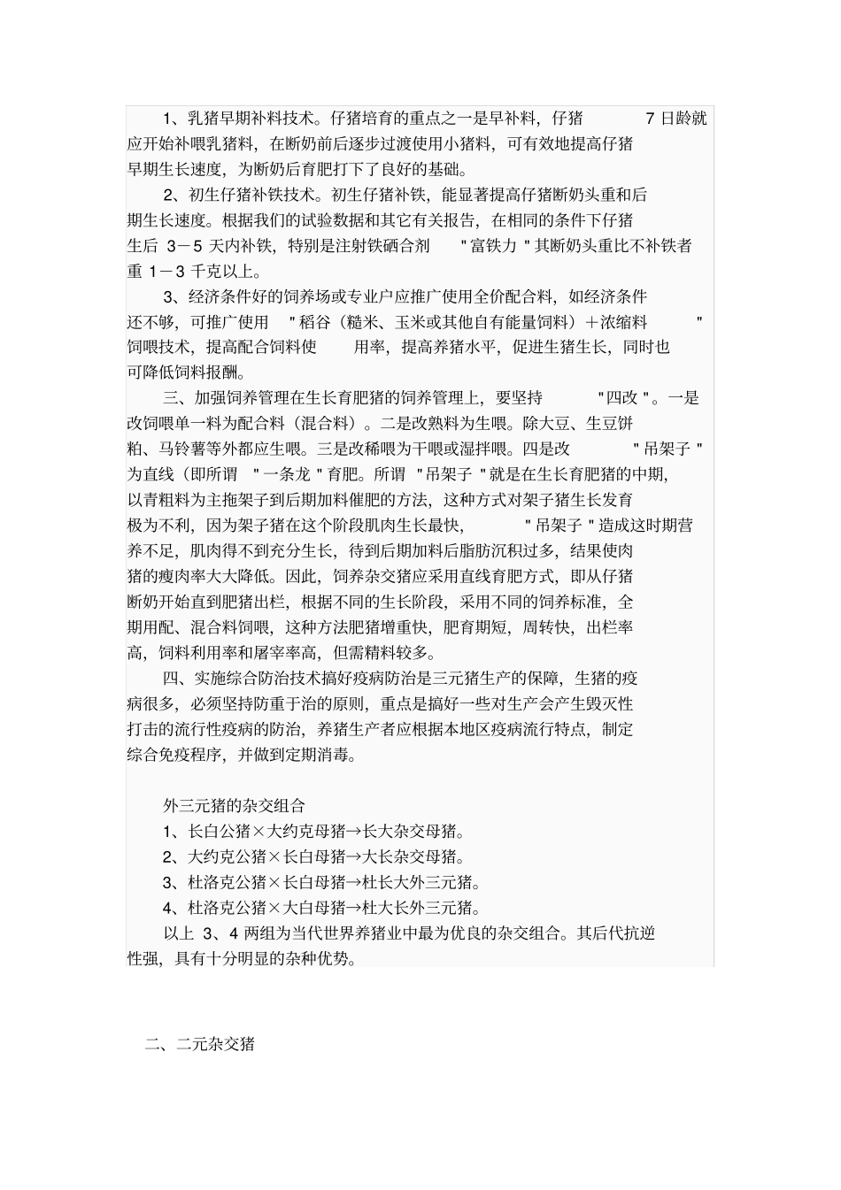 一元就是所谓的纯种公猪和母猪_第2页