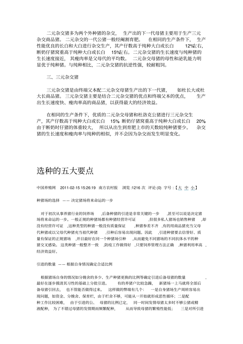 一元就是所谓的纯种公猪和母猪_第3页
