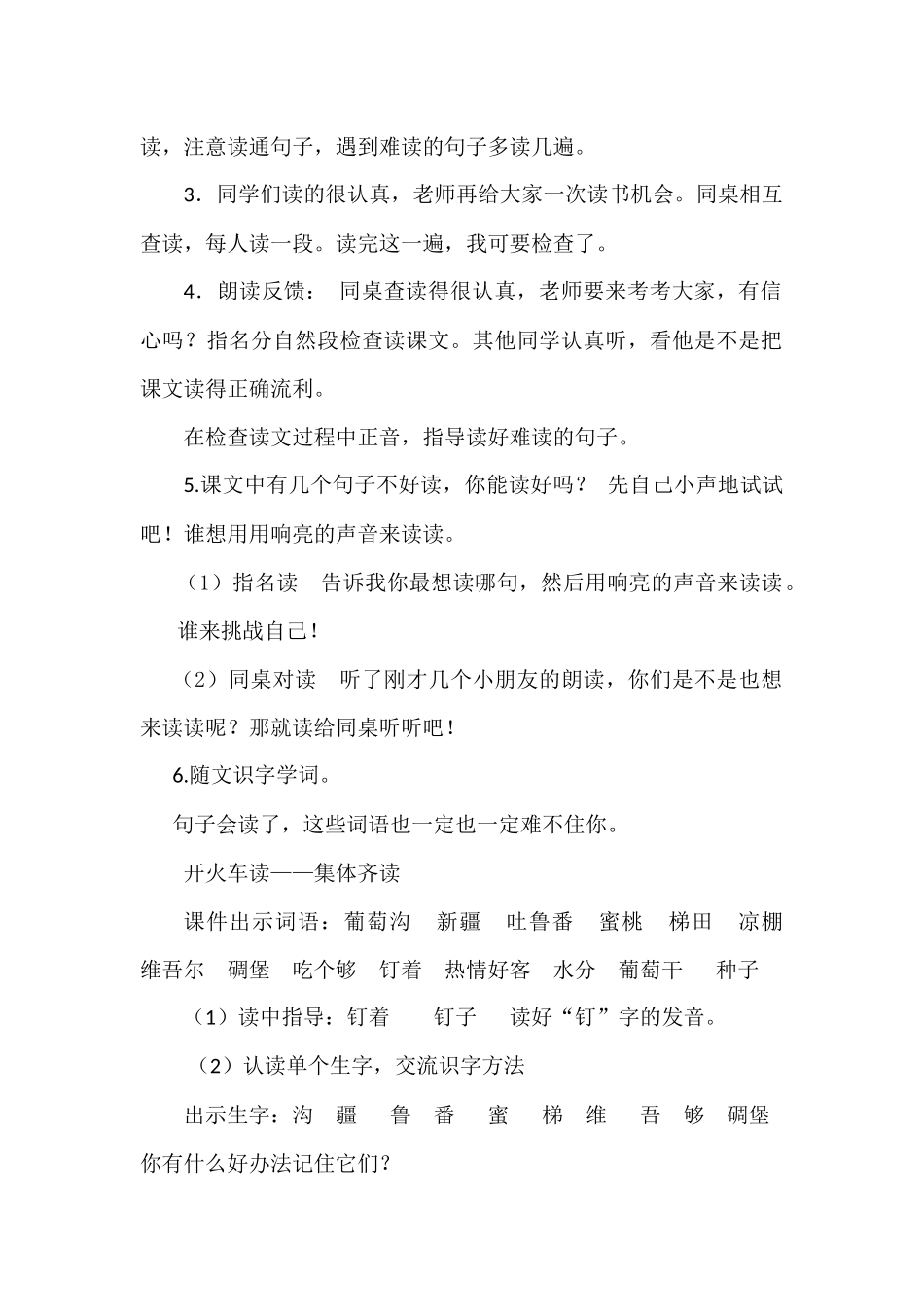 葡萄沟第一课时设计_第2页