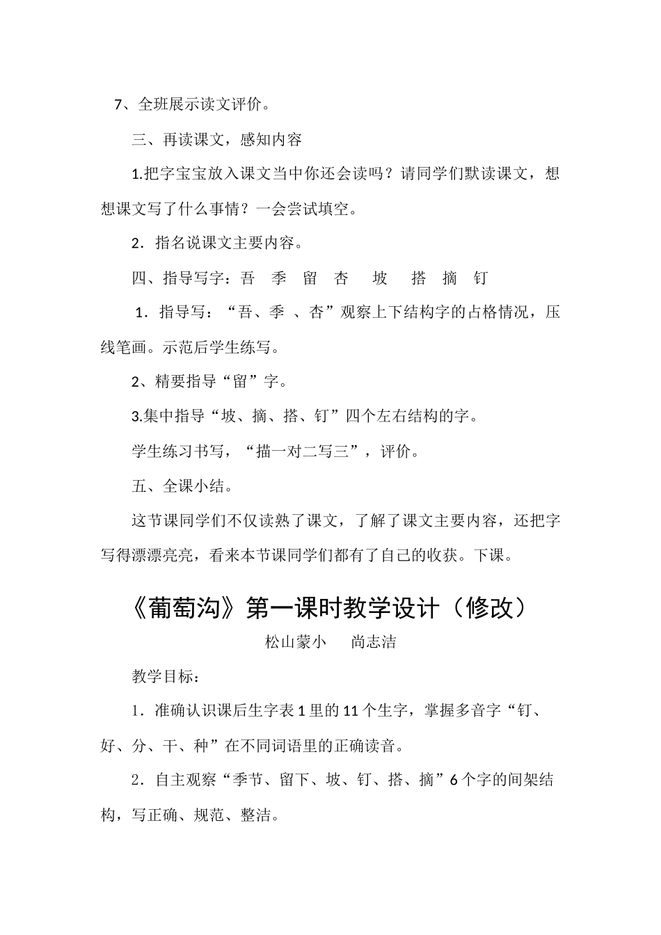 葡萄沟第一课时设计_第3页