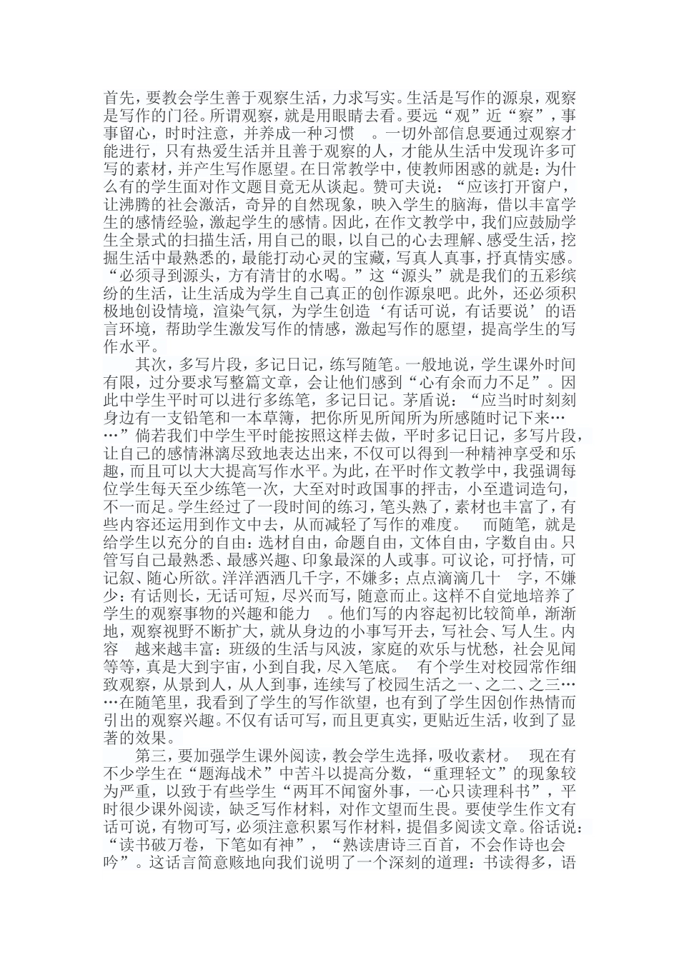 提高学生写作水平的方法_第1页