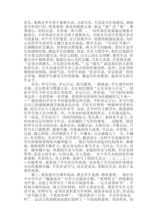 提高学生写作水平的方法