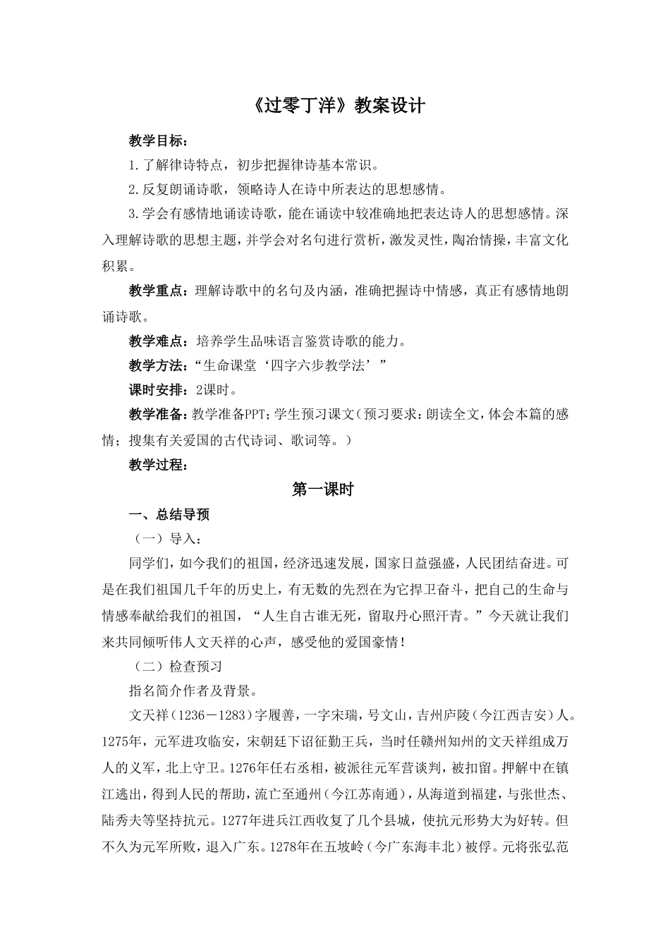 过零丁洋教学设计_第1页