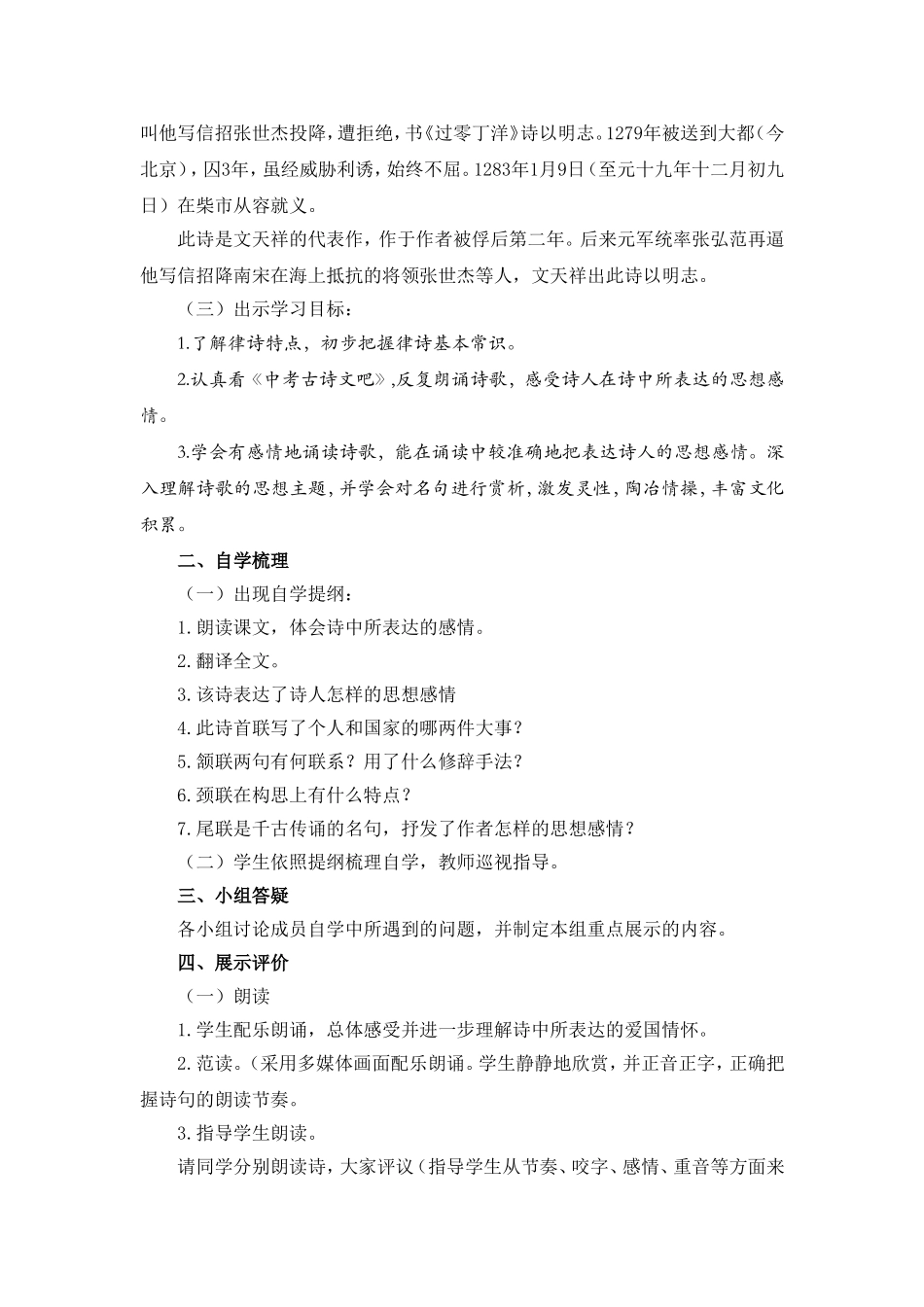 过零丁洋教学设计_第2页