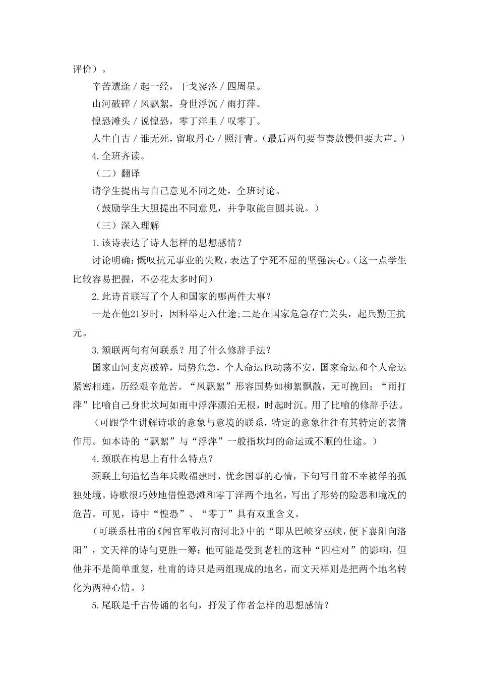 过零丁洋教学设计_第3页