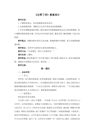 过零丁洋教学设计