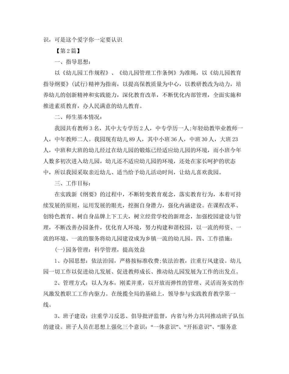 幼儿园周工作计划表【三篇】_第2页