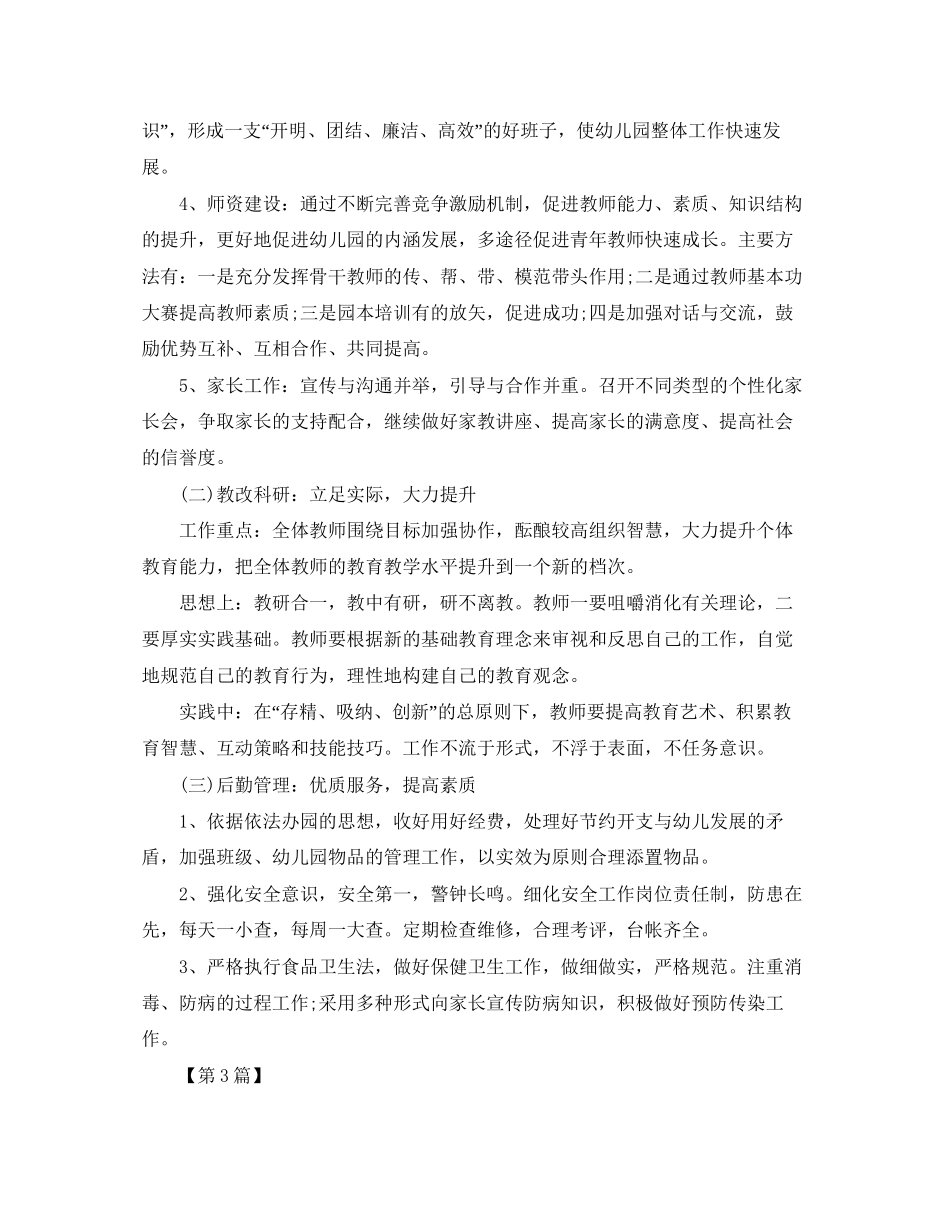 幼儿园周工作计划表【三篇】_第3页
