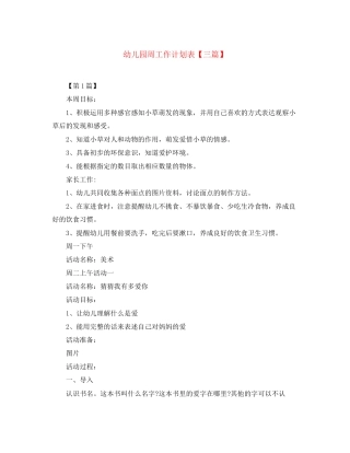 幼儿园周工作计划表【三篇】