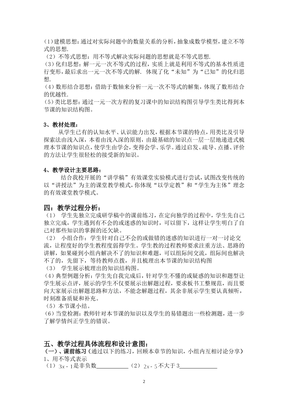 不等式复习的说课稿_第2页