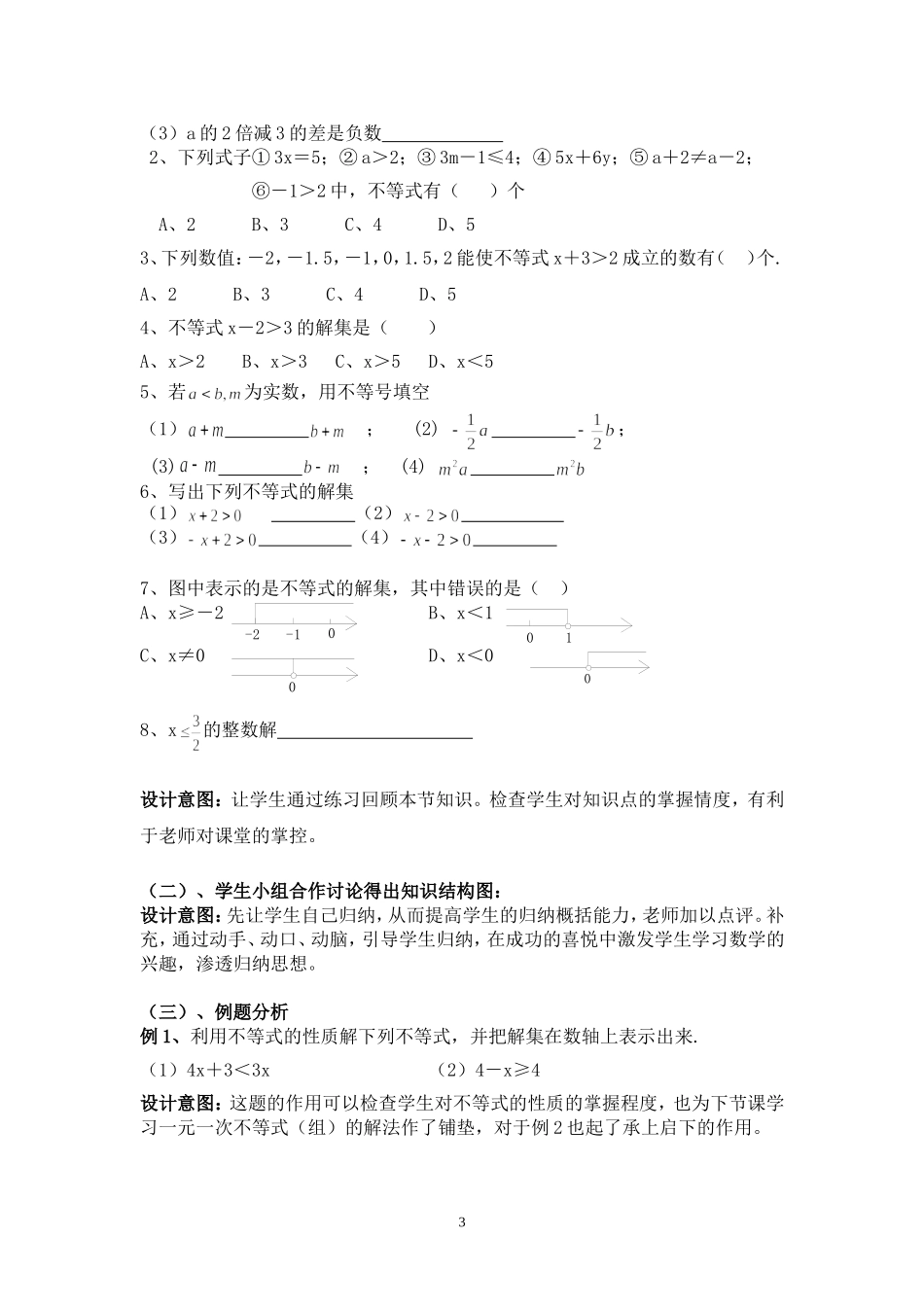 不等式复习的说课稿_第3页