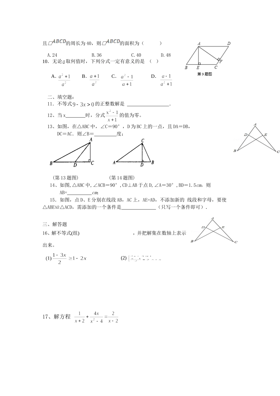 八下期末模拟试题（3）_第2页