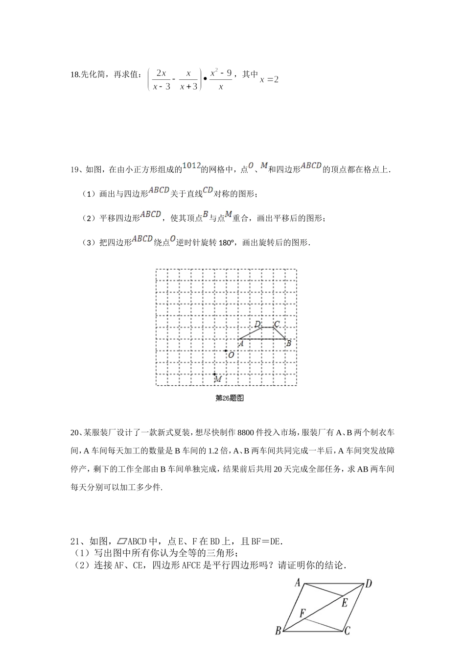 八下期末模拟试题（3）_第3页