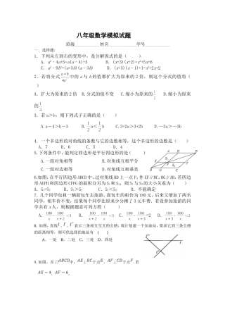 八下期末模拟试题（3）