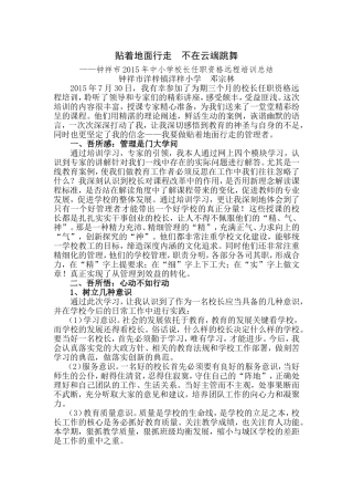 钟祥市中小学校长任职资格远程培训总结