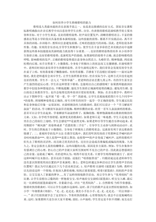 如何培养小学生准确歌唱的能力