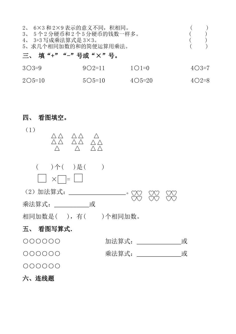 2013年新北师大版小学数学二年级上册第三单元测试卷数一数与乘法练习试卷_第2页