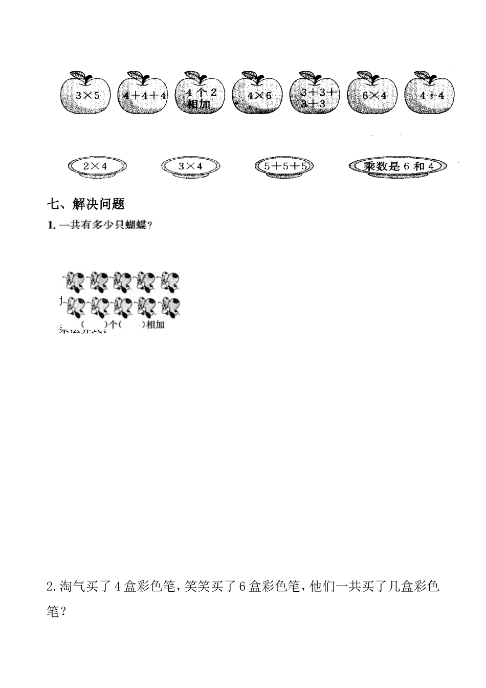 2013年新北师大版小学数学二年级上册第三单元测试卷数一数与乘法练习试卷_第3页