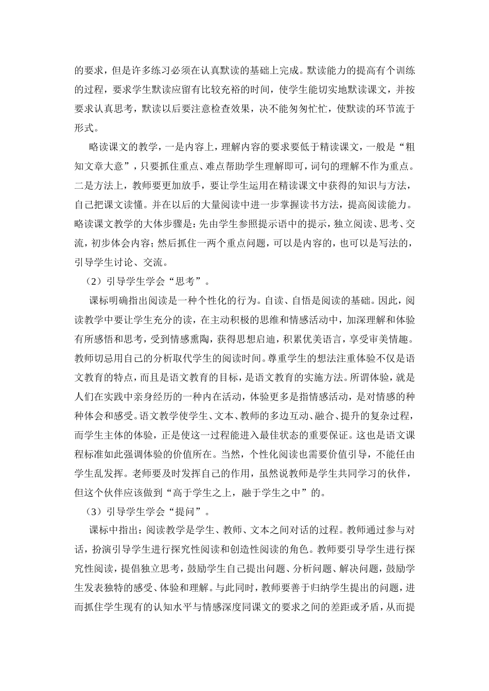 浅谈小学语文高段深度阅读教学_第2页