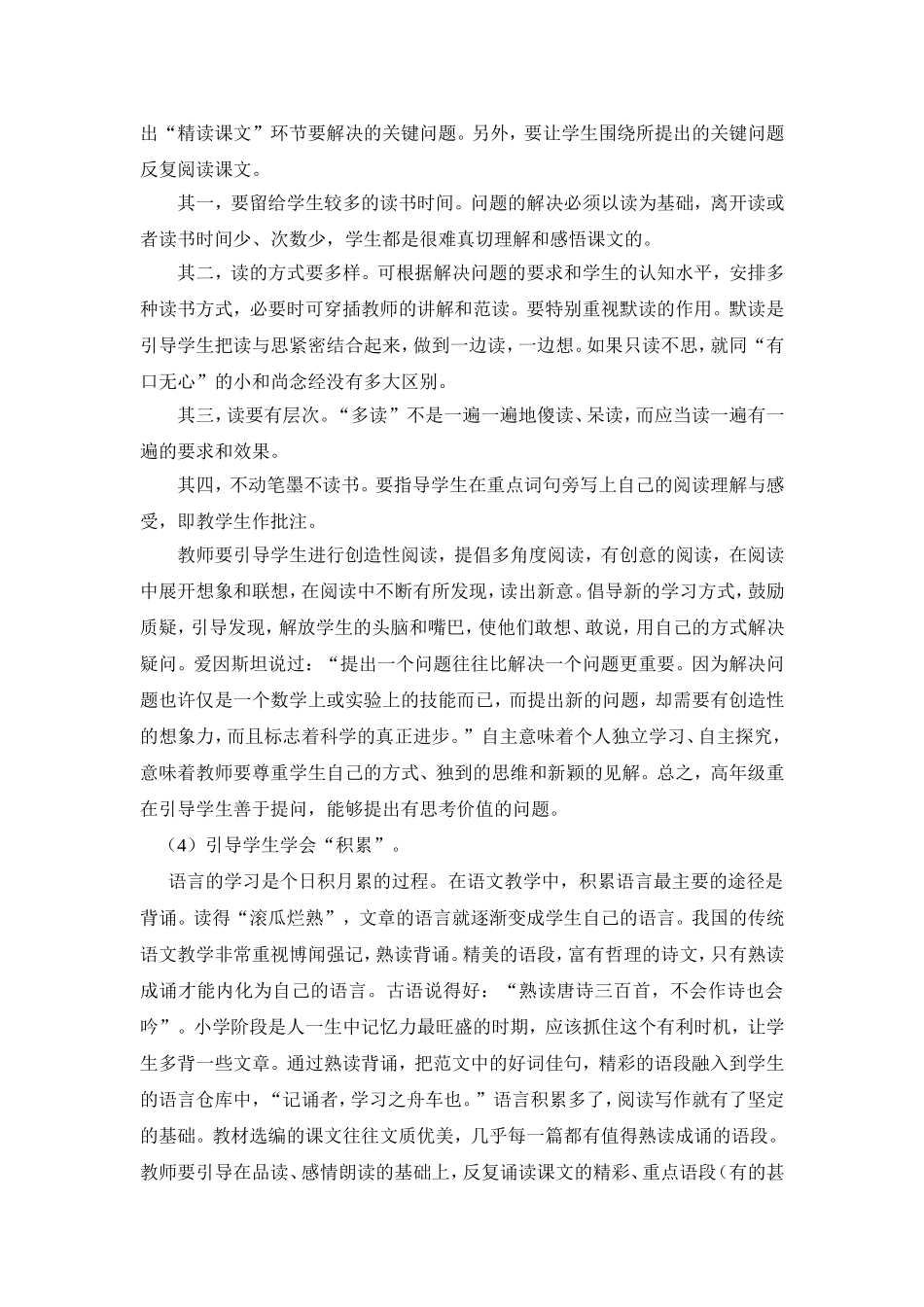 浅谈小学语文高段深度阅读教学_第3页