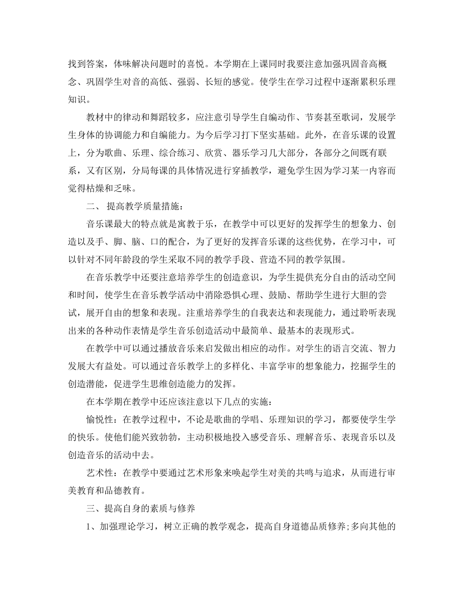 初中音乐教师工作计划范文_第3页