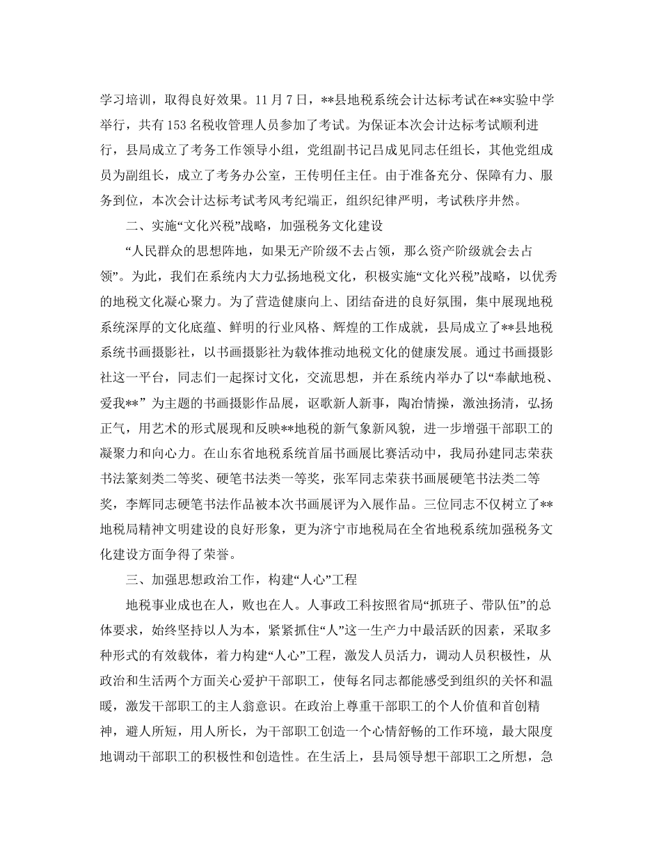 地税局人事政工科工作计划总结_第2页