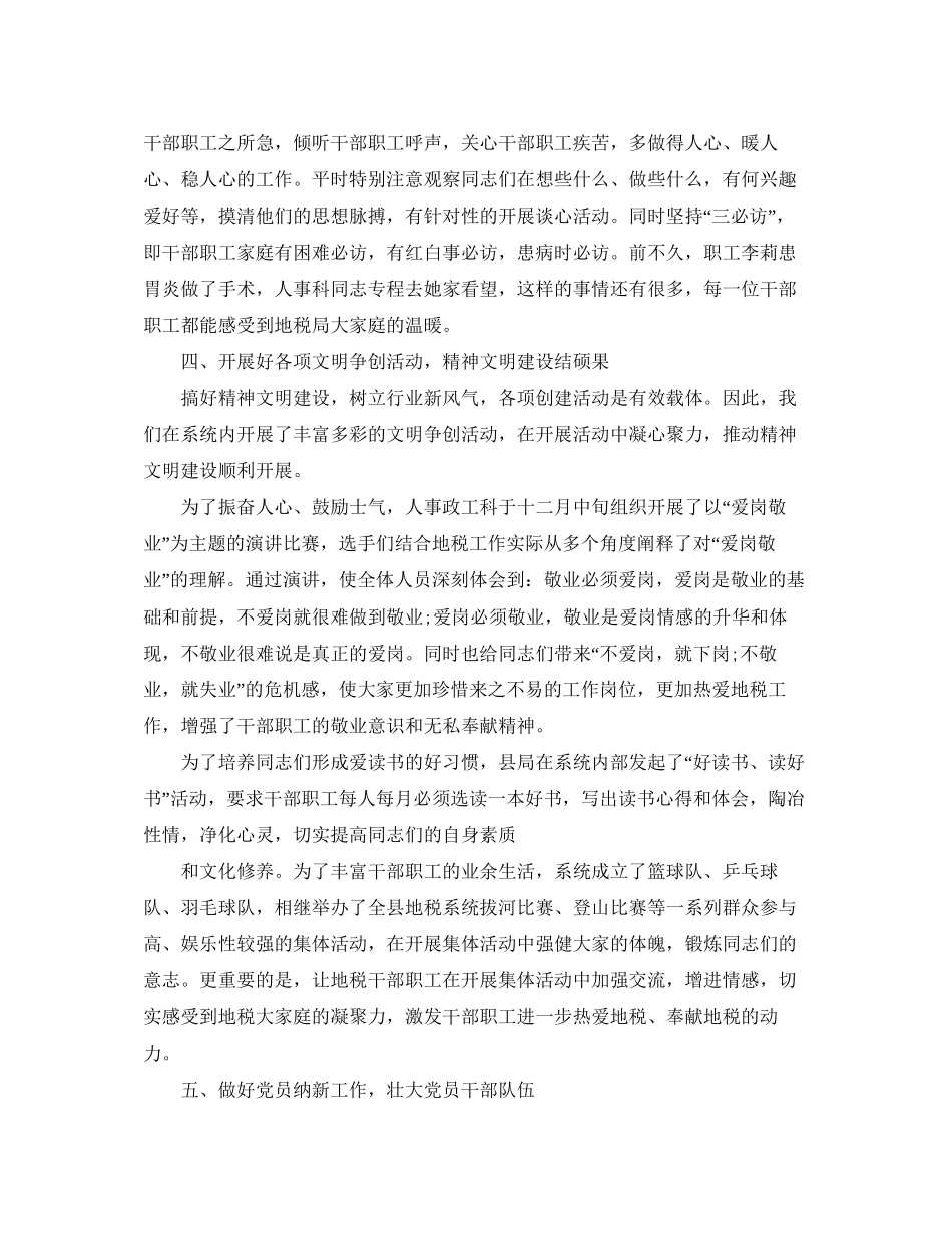 地税局人事政工科工作计划总结_第3页