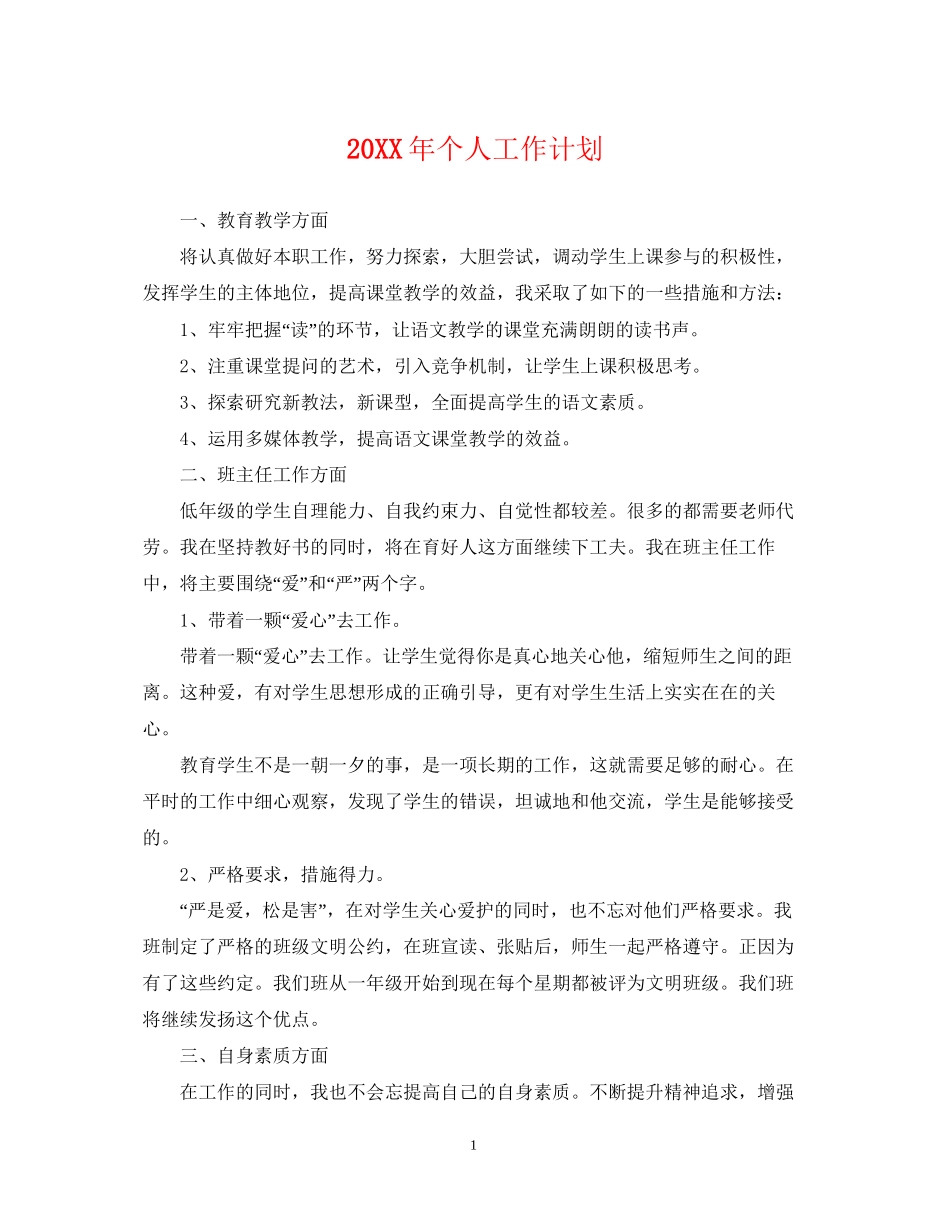 个人工作计划2_第1页
