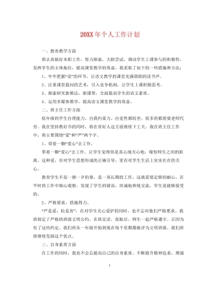 个人工作计划2
