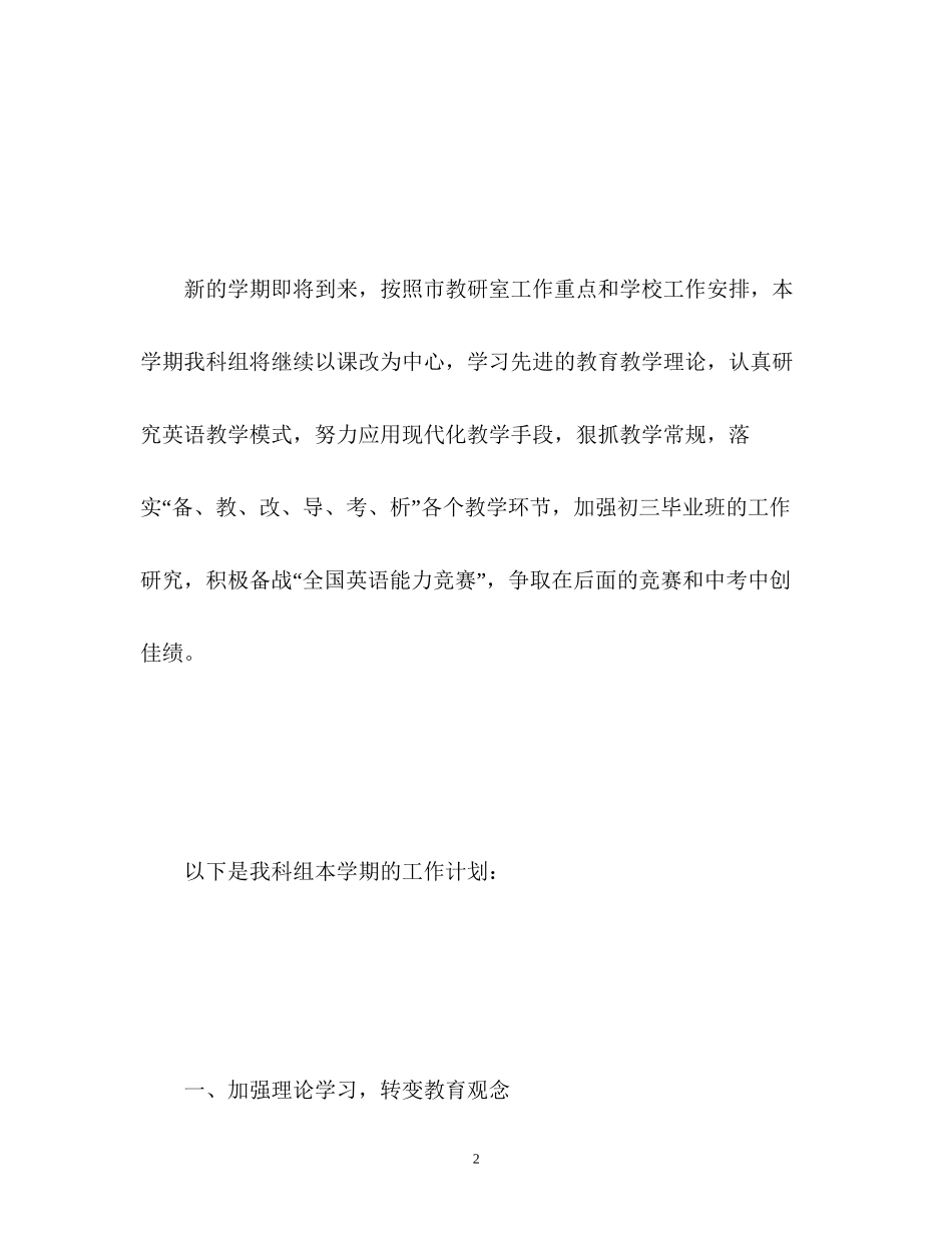 初三英语教研工作计划_第2页