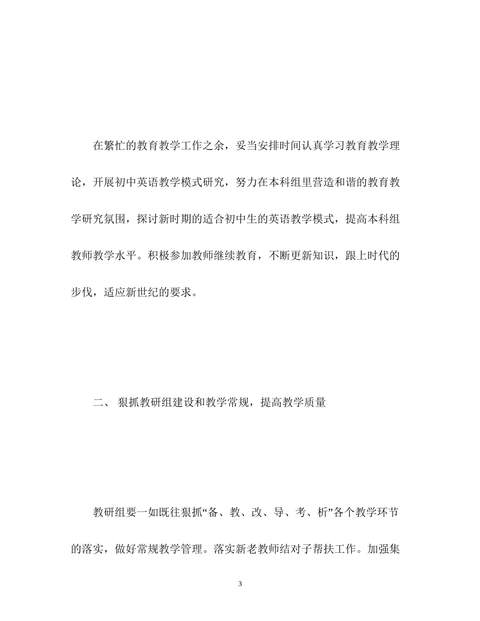 初三英语教研工作计划_第3页