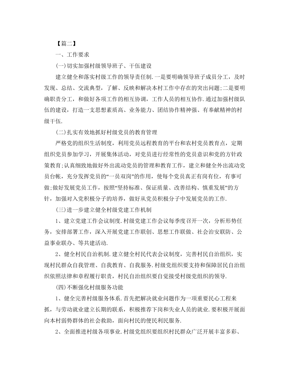 农村党员个人自学计划_第2页