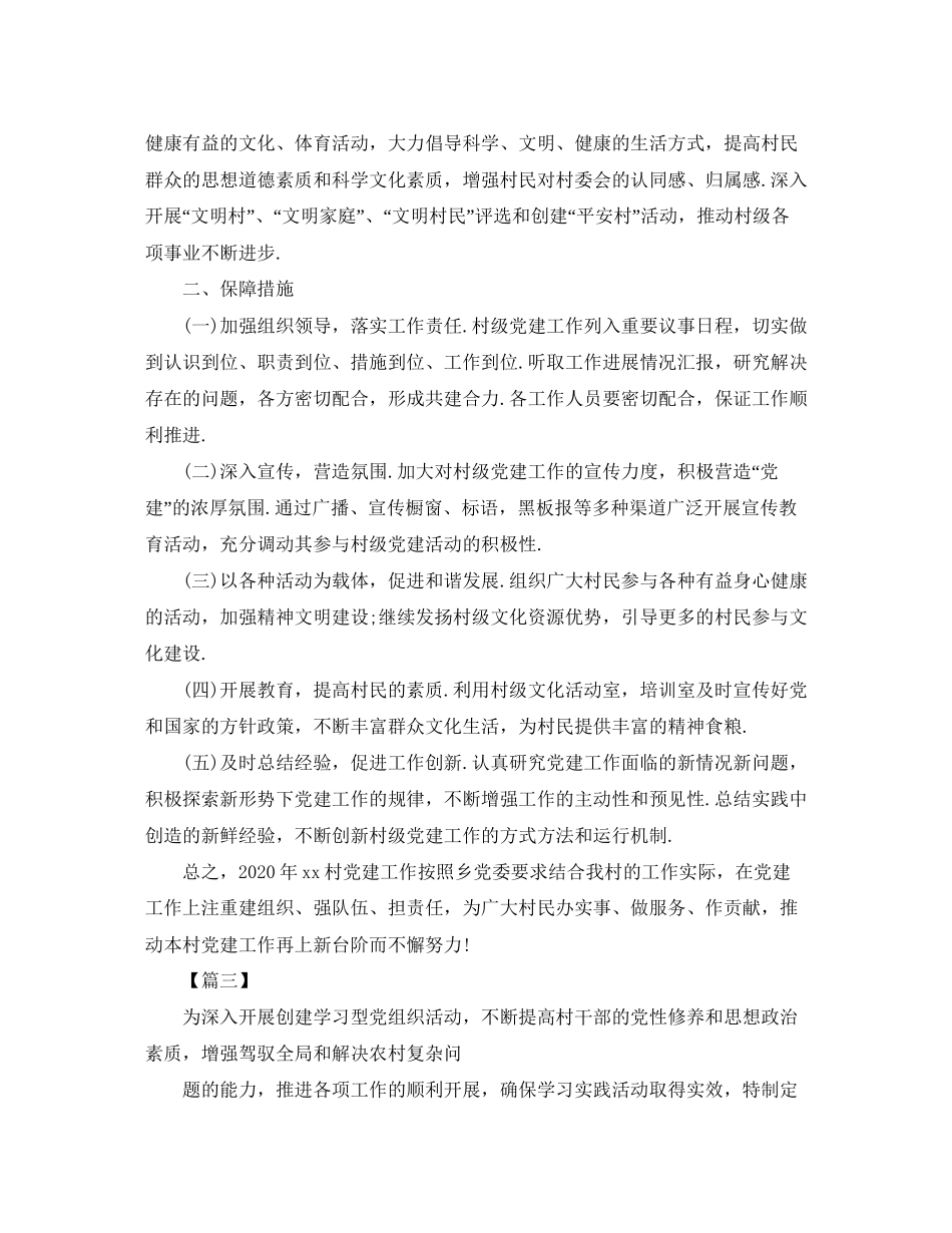 农村党员个人自学计划_第3页