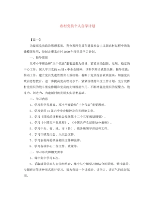 农村党员个人自学计划